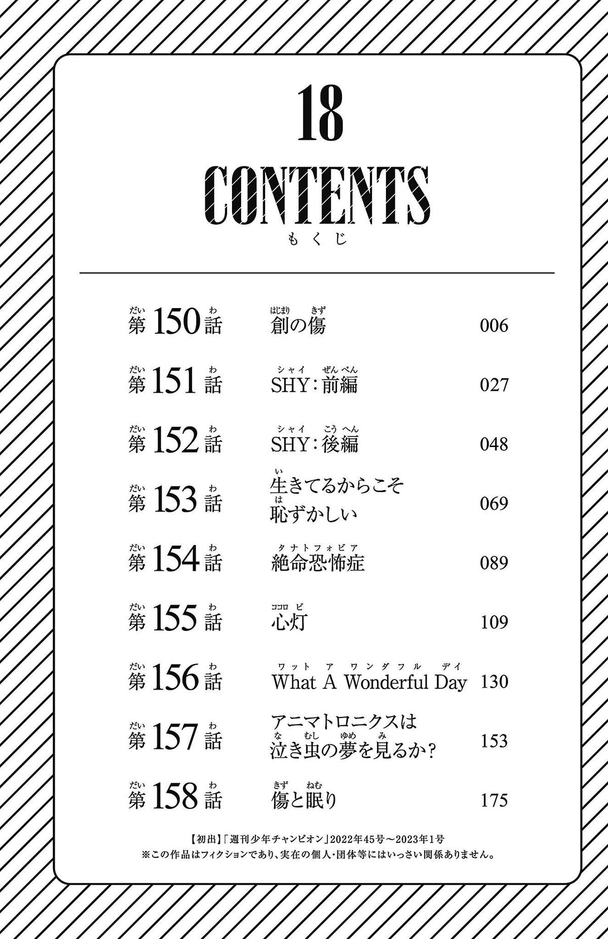 SHY Chapter 150 - Page 5