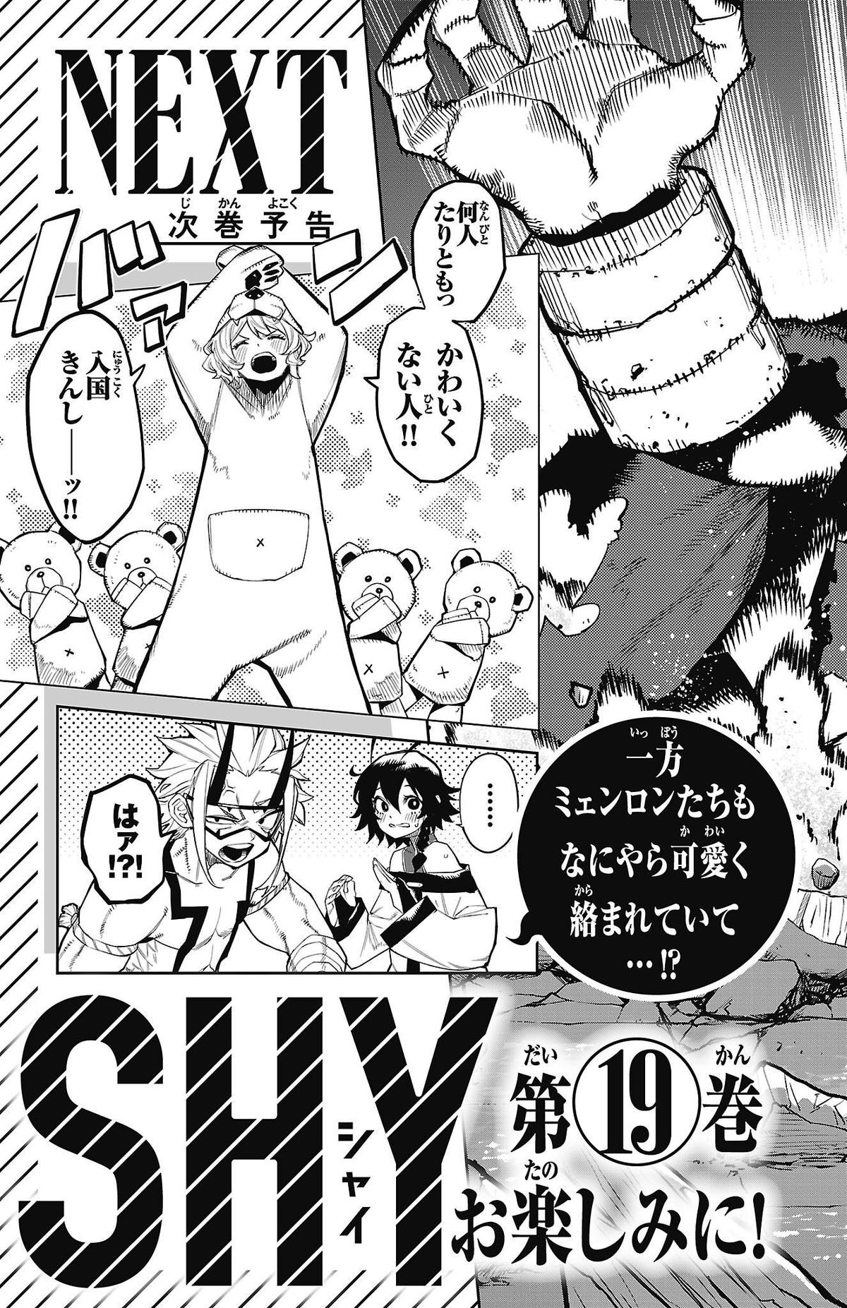 SHY Chapter 158 - Page 23