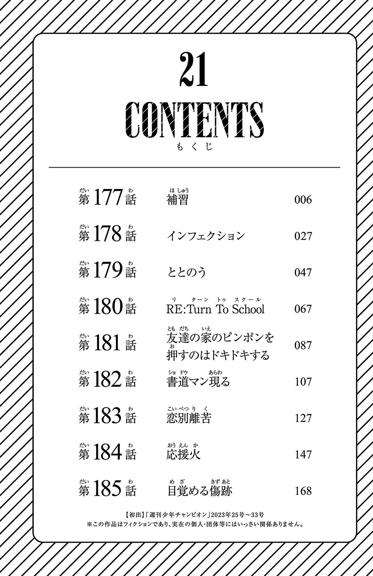 SHY Chapter 177 - Page 6