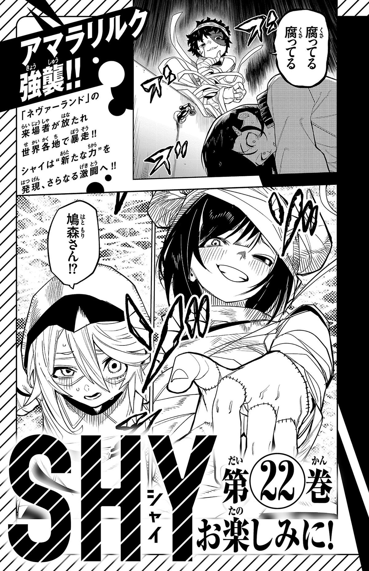 SHY Chapter 185 - Page 25