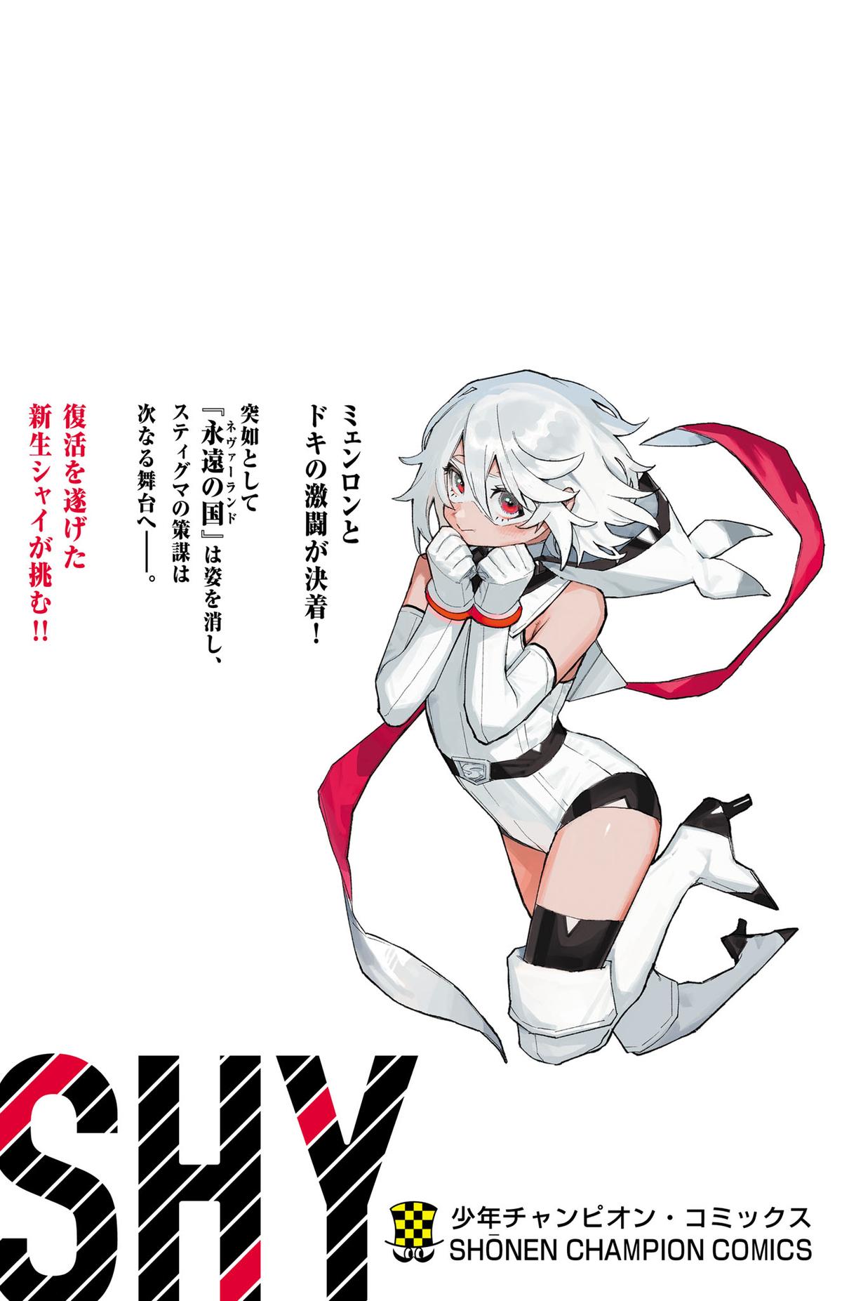 SHY Chapter 185 - Page 27