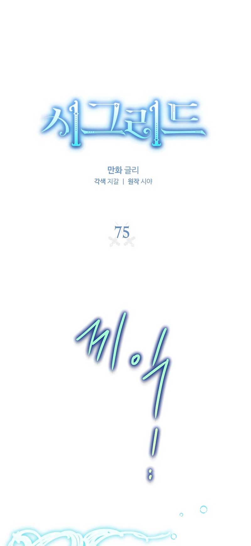 Sigrid Chapter 75 - Page 4