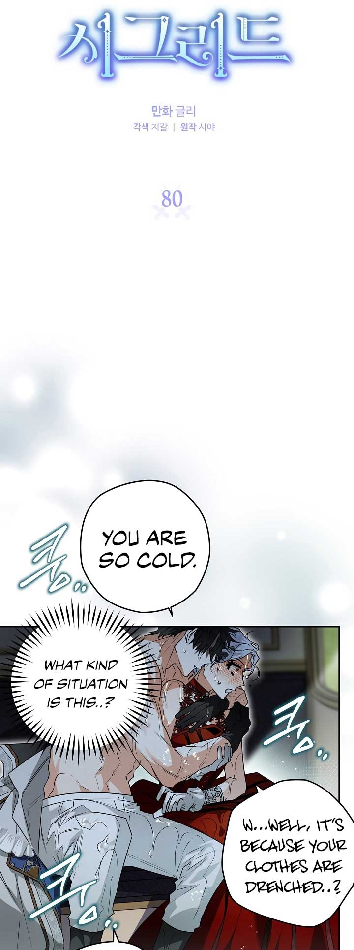 Sigrid Chapter 80 - Page 6