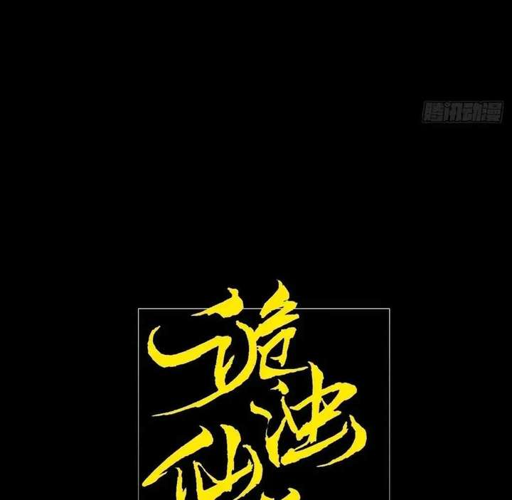 Sinister Immortal Path Chapter 59 - Page 46