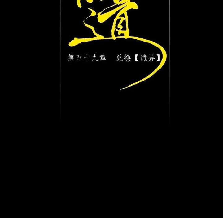 Sinister Immortal Path Chapter 59 - Page 47