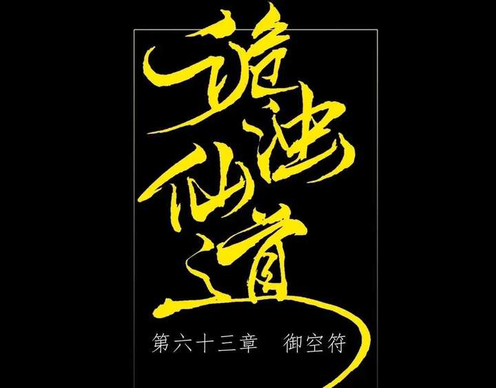 Sinister Immortal Path Chapter 63 - Page 30