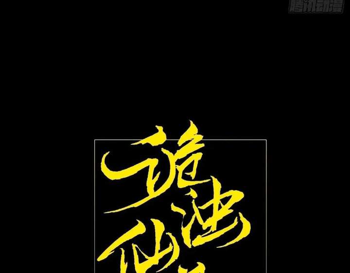 Sinister Immortal Path Chapter 65 - Page 27