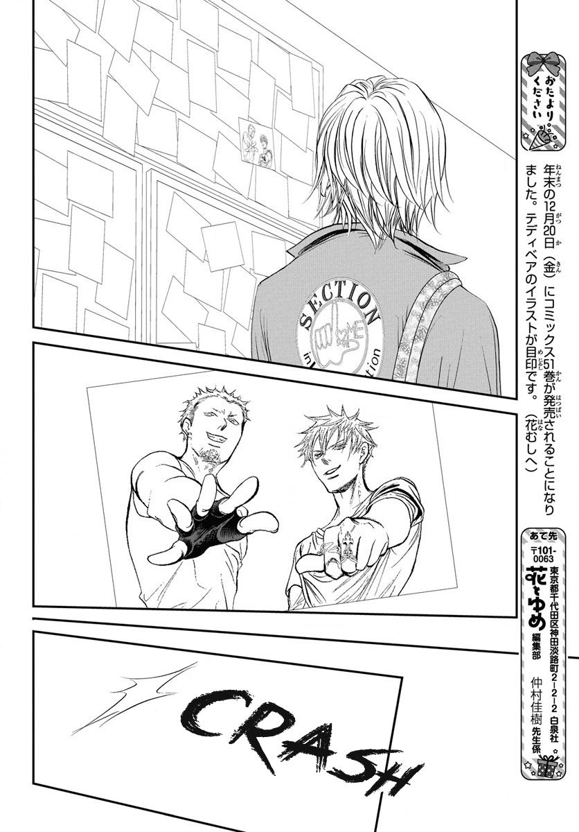 Skip Beat! Chapter 330 - Page 13