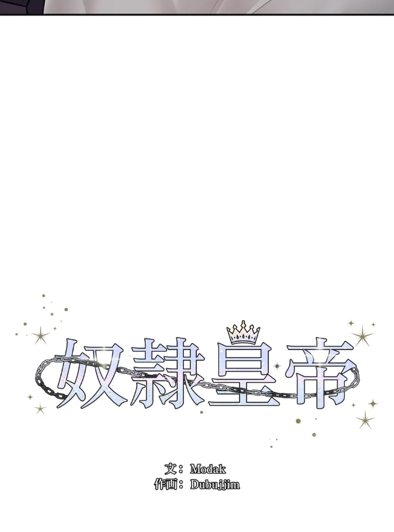 Slave Emperor Chapter 34 - Page 47