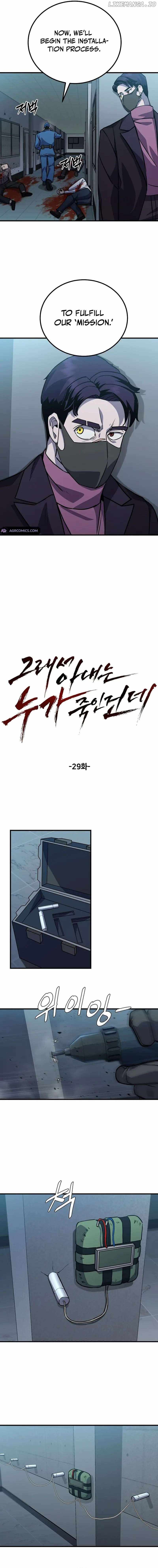 So Who Killed My Wife? Chapter 29 - Page 7