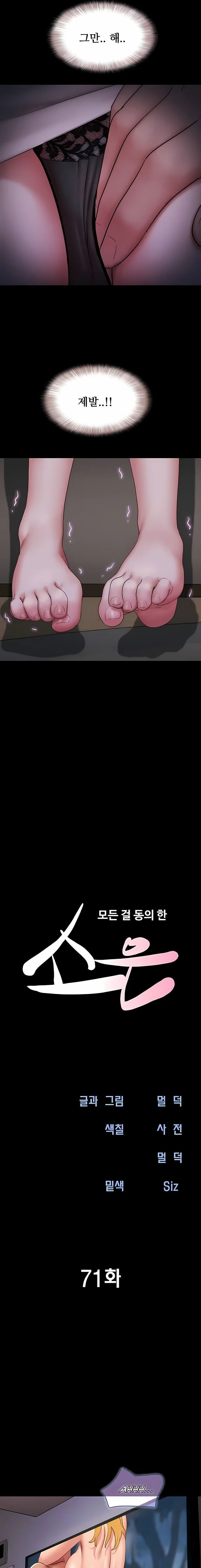 Soeun Chapter 71 - Page 7