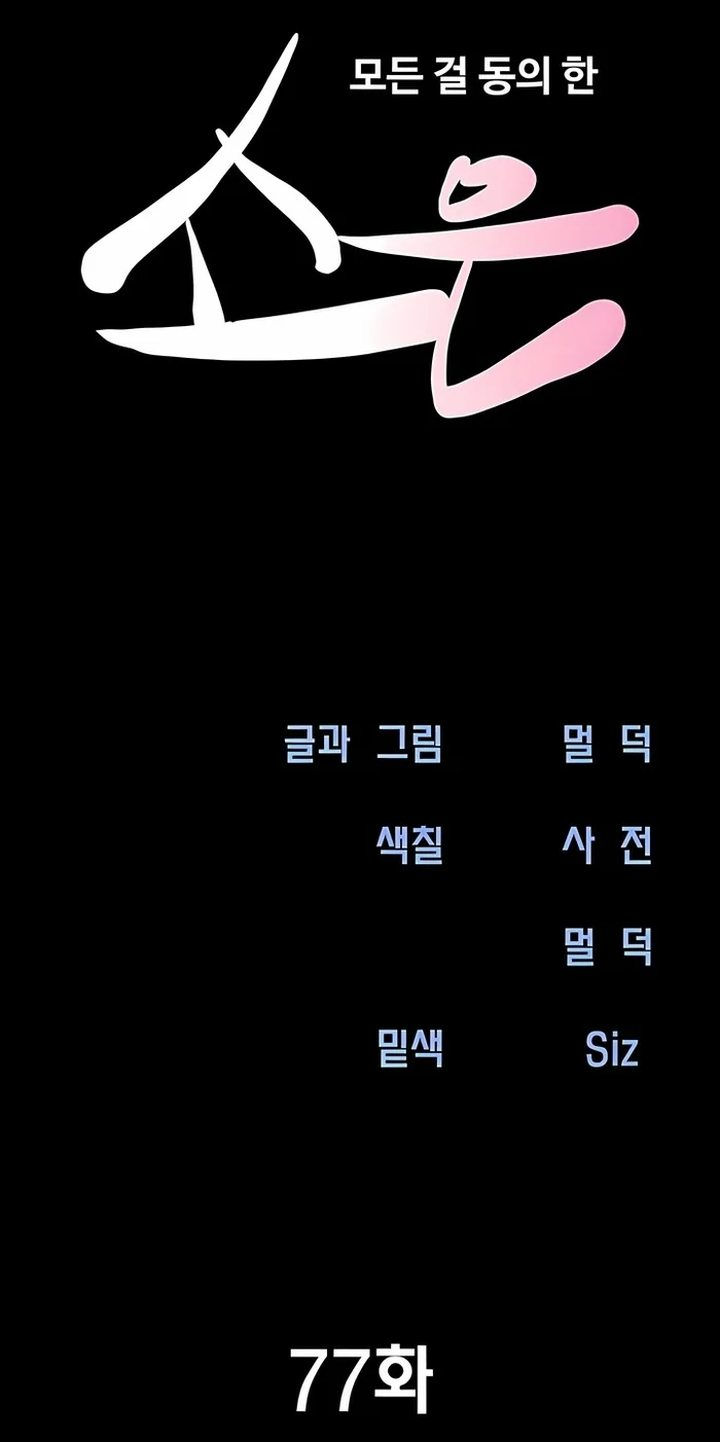 Soeun Chapter 77 - Page 6