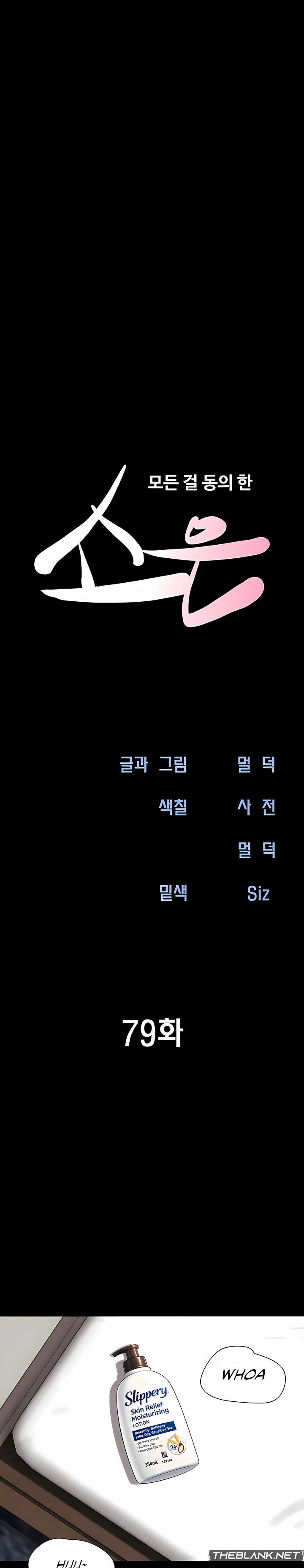 Soeun Chapter 79 - Page 4