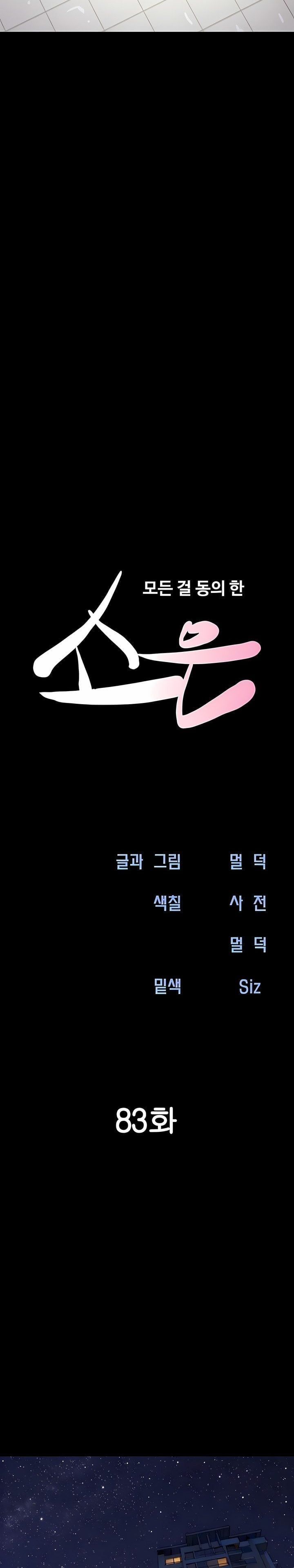 Soeun Chapter 83 - Page 4