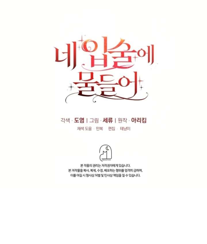 Stained By Your Lips Chapter 24 - Page 138