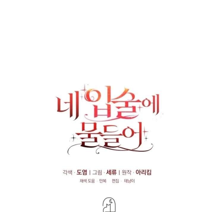 Stained By Your Lips Chapter 25 - Page 124