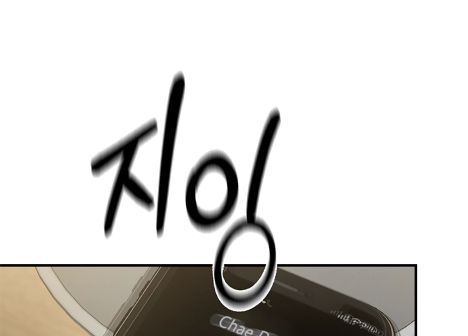 Sultry Trap Chapter 23 - Page 14