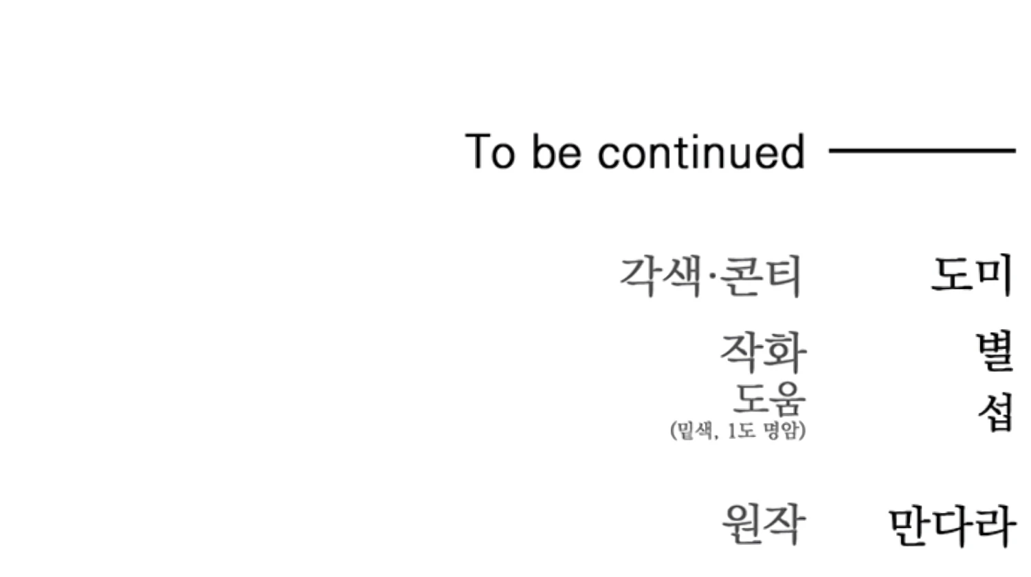 Sultry Trap Chapter 23 - Page 171