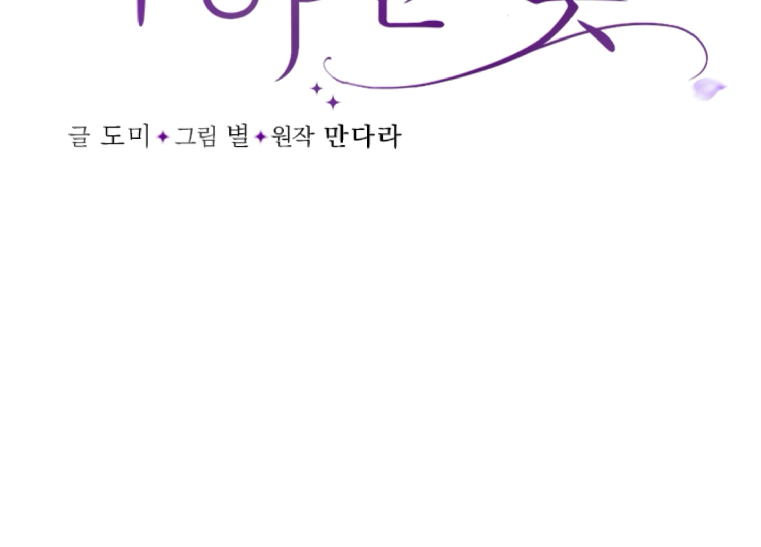 Sultry Trap Chapter 24 - Page 44