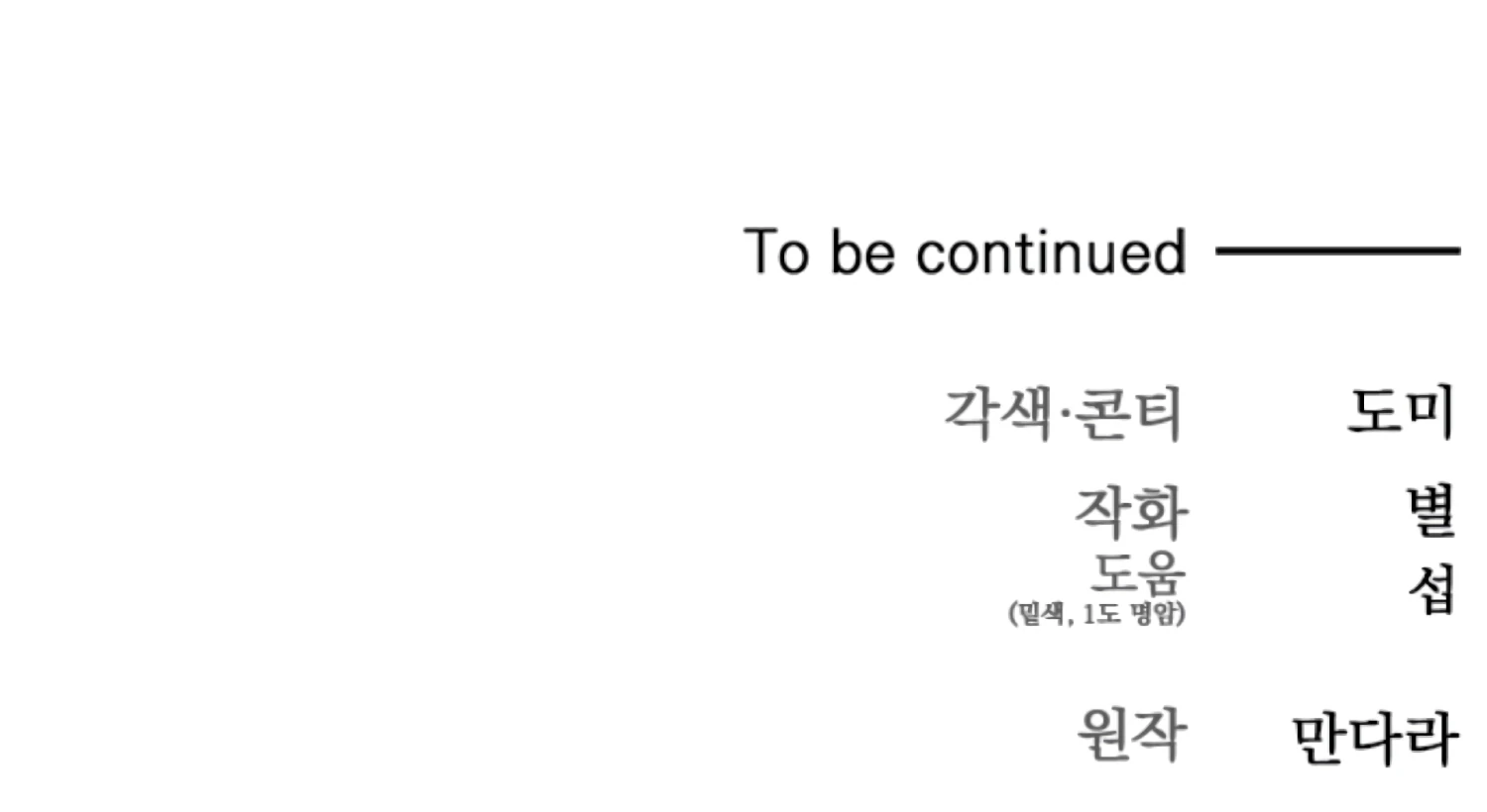 Sultry Trap Chapter 24 - Page 184