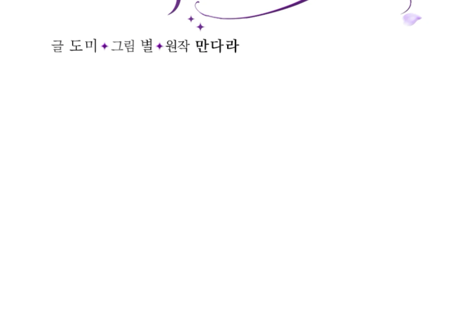 Sultry Trap Chapter 25 - Page 21