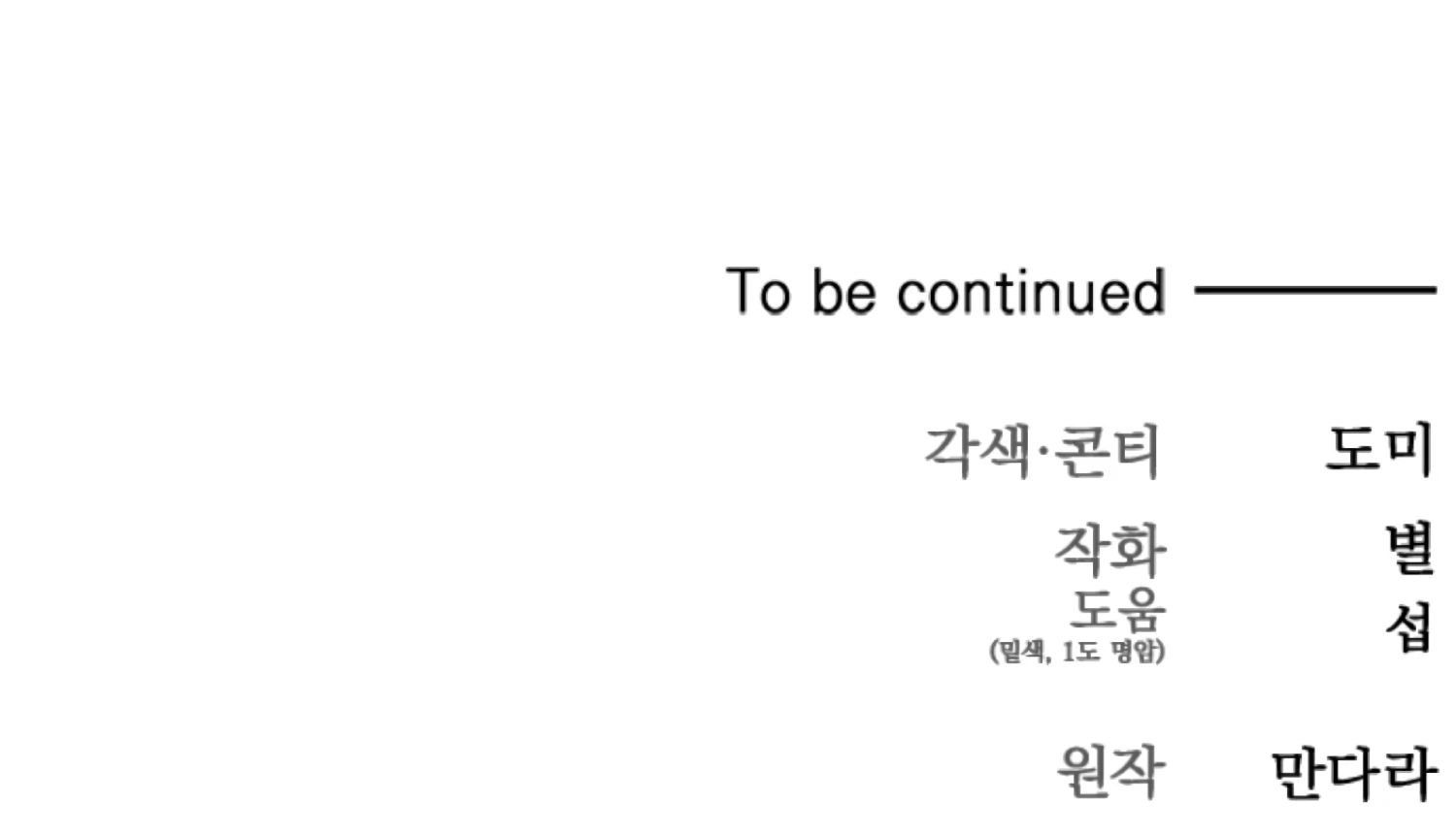 Sultry Trap Chapter 25 - Page 158