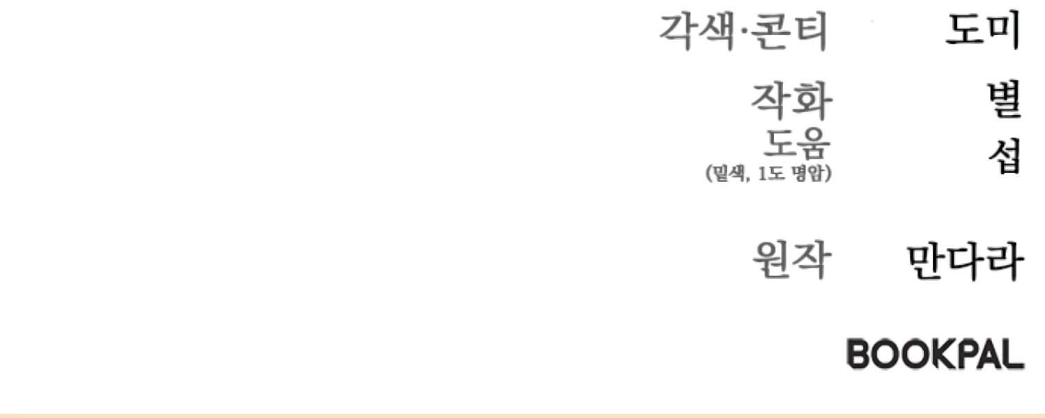 Sultry Trap Chapter 27 - Page 177