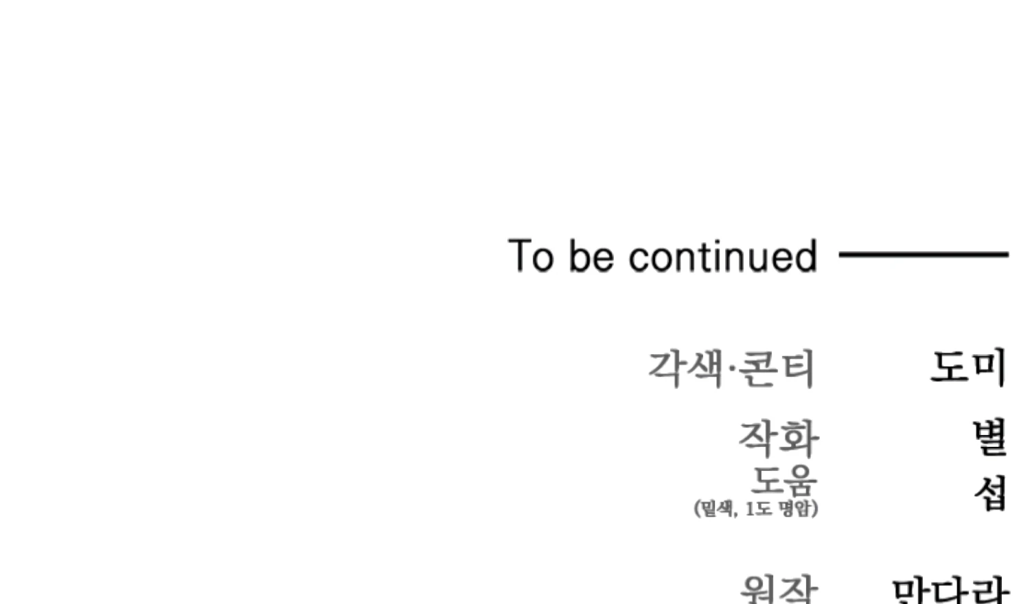 Sultry Trap Chapter 28 - Page 170