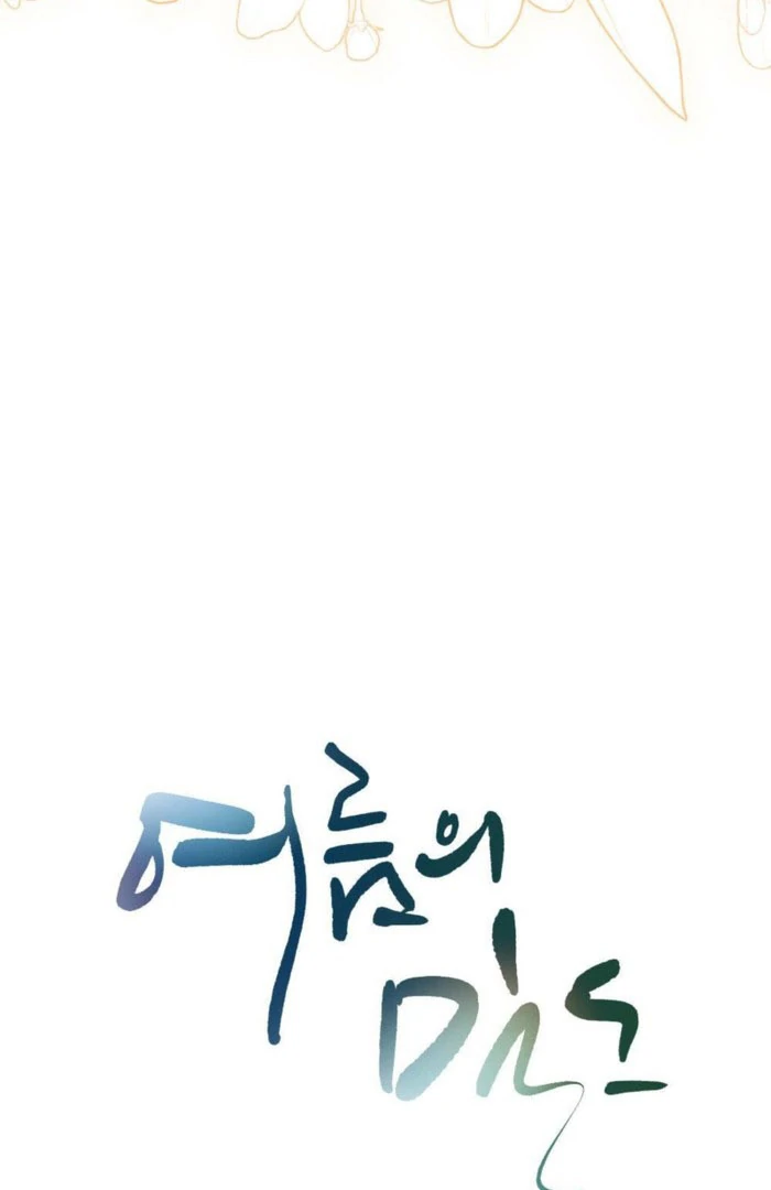 Summer’s Density [R15] Chapter 17 - Page 35