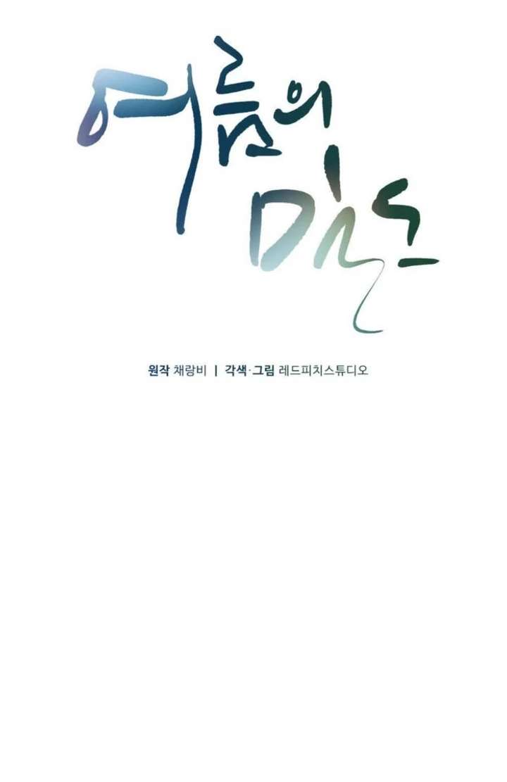 Summer’s Density [R15] Chapter 19 - Page 41