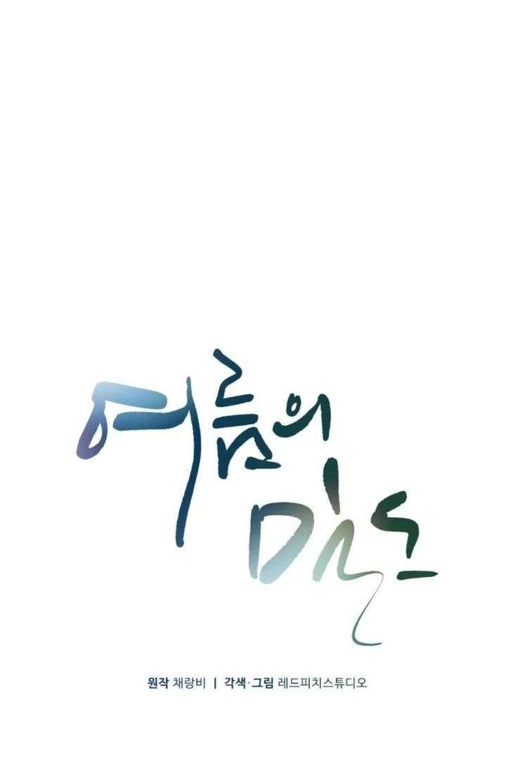 Summer’s Density [R15] Chapter 21 - Page 44