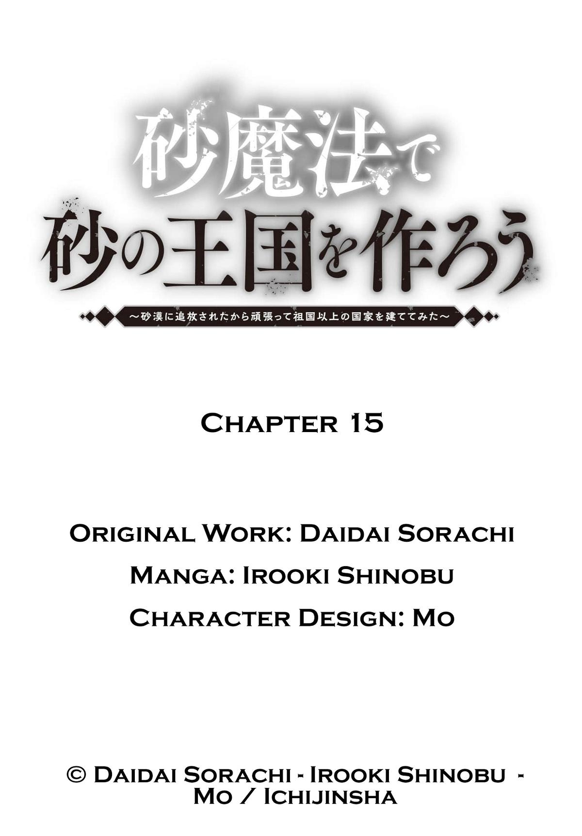 Suna Mahou de Suna no Oukoku wo Tsukurou ~Sabaku ni Tsuihou Sareta kara Ganbatte Sokoku Ijou no Kokka wo Tatete Mita~ Chapter 15 - Page 32