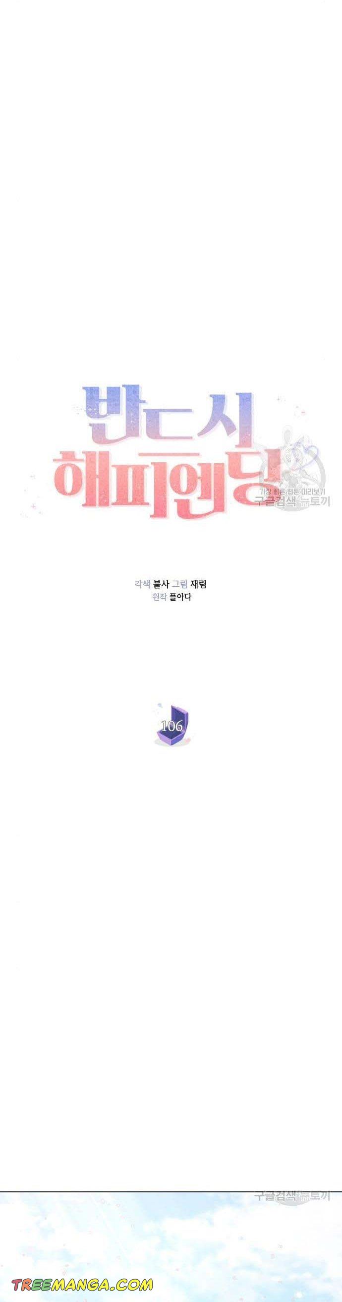 Surely a Happy Ending Chapter 106 - Page 27