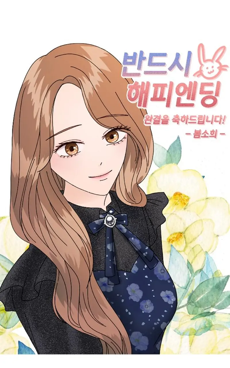 Surely a Happy Ending Chapter 113 - Page 60