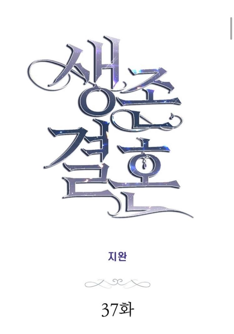 Survival Marriage Chapter 37 - Page 4