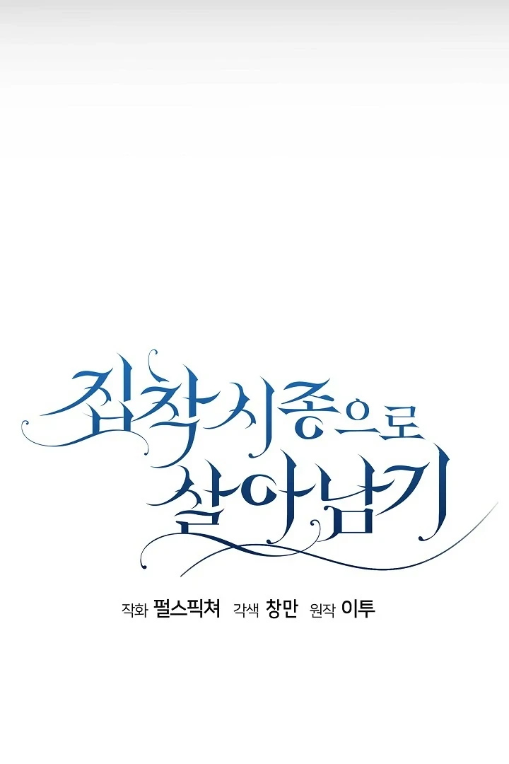 Surviving as an Obsessive Servant Chapter 65 - Page 33