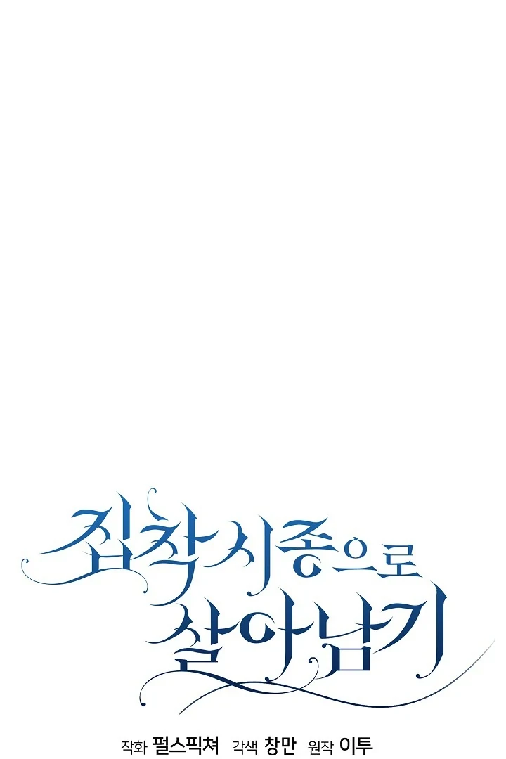 Surviving as an Obsessive Servant Chapter 67 - Page 14