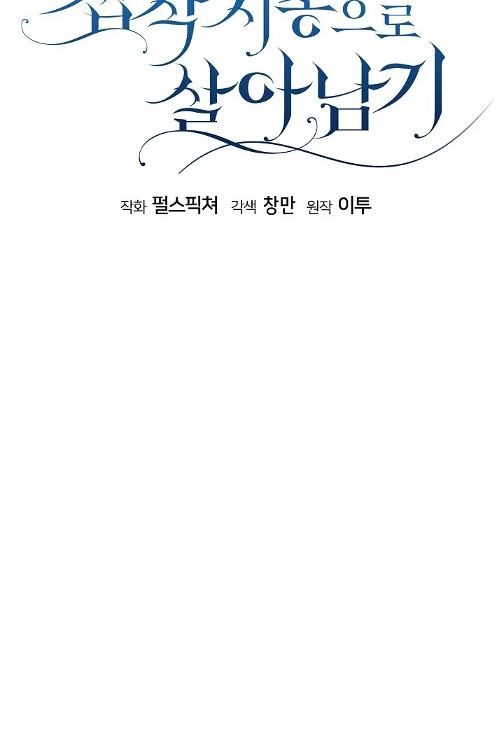 Surviving as an Obsessive Servant Chapter 68 - Page 21