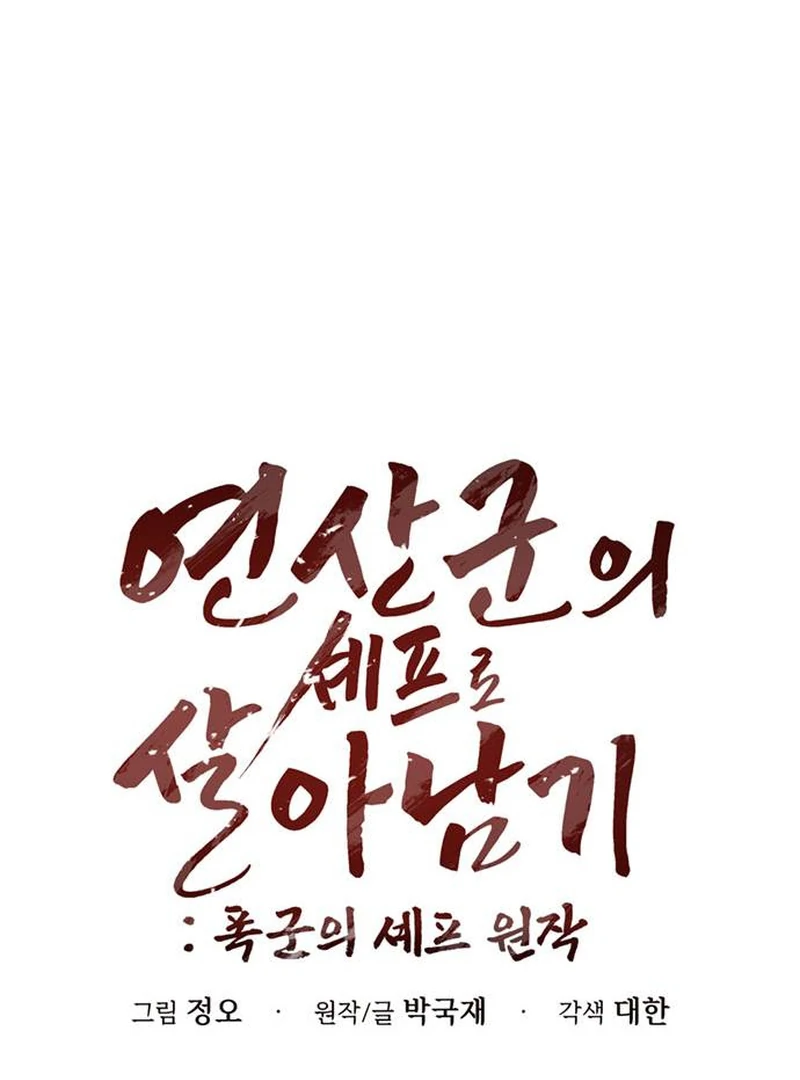 Surviving As The Tyrant’s Chef Chapter 1 - Page 124