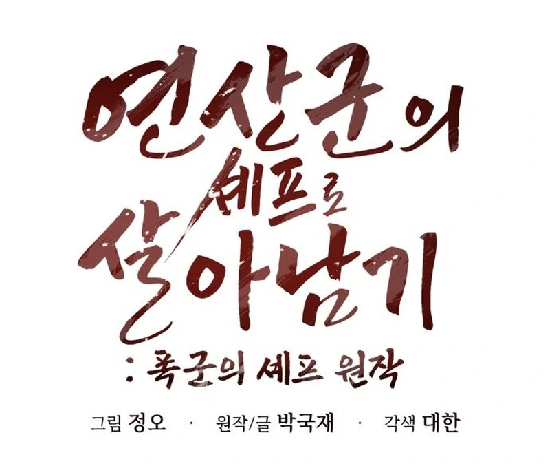 Surviving As The Tyrant’s Chef Chapter 5 - Page 27