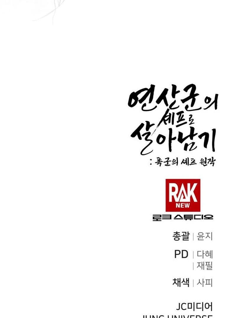 Surviving As The Tyrant’s Chef Chapter 7 - Page 119