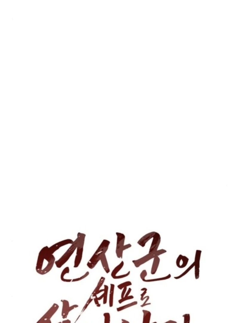 Surviving As The Tyrant’s Chef Chapter 10 - Page 27