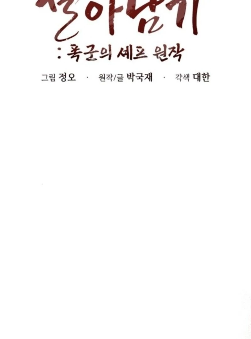 Surviving As The Tyrant’s Chef Chapter 10 - Page 28