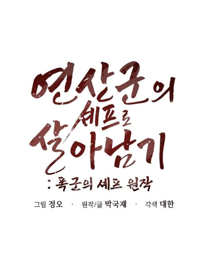 Surviving As The Tyrant’s Chef Chapter 11 - Page 59