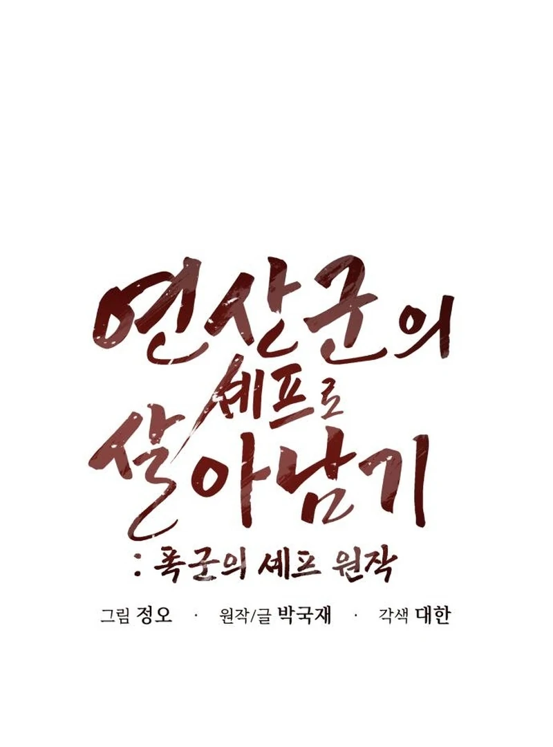 Surviving As The Tyrant’s Chef Chapter 12 - Page 13