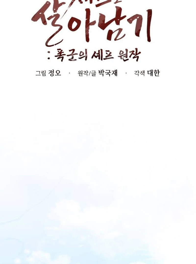 Surviving As The Tyrant’s Chef Chapter 16 - Page 54