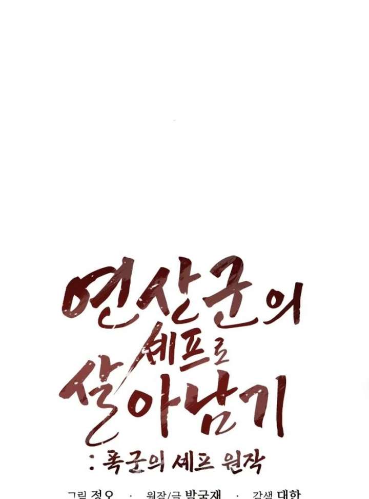 Surviving As The Tyrant’s Chef Chapter 19 - Page 36