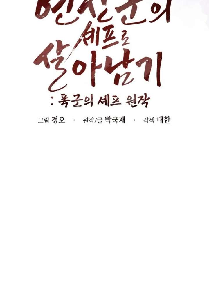 Surviving As The Tyrant’s Chef Chapter 20 - Page 58