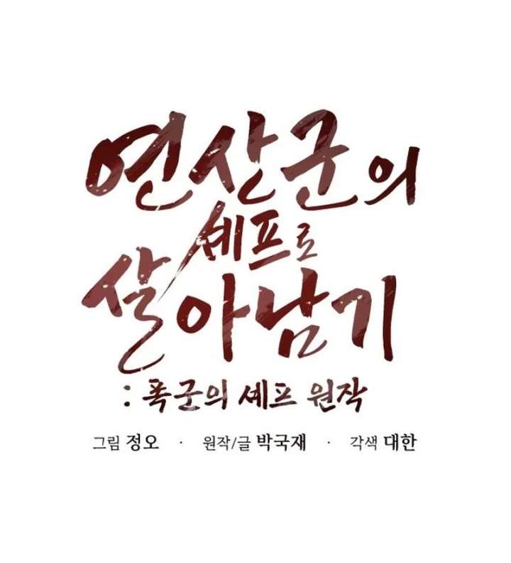 Surviving As The Tyrant’s Chef Chapter 22 - Page 55