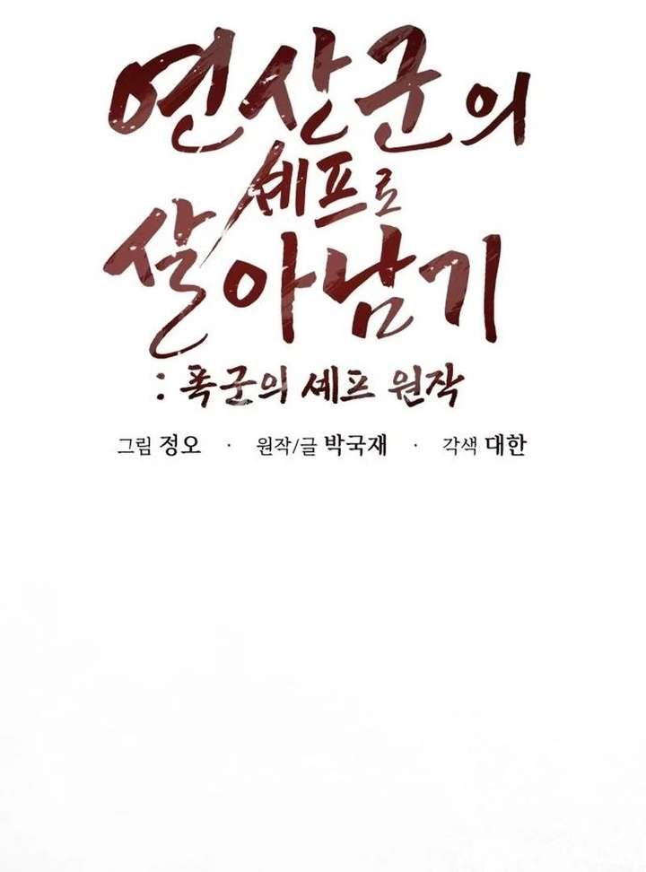 Surviving As The Tyrant’s Chef Chapter 23 - Page 41